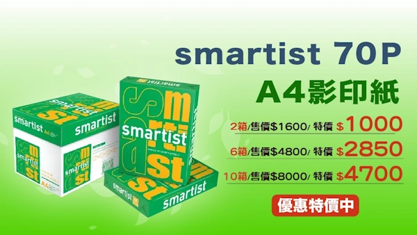 smartist A4 影印紙 70P