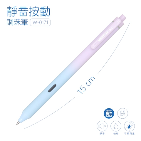W-0171靜音按動鋼珠筆-紫藍漸變