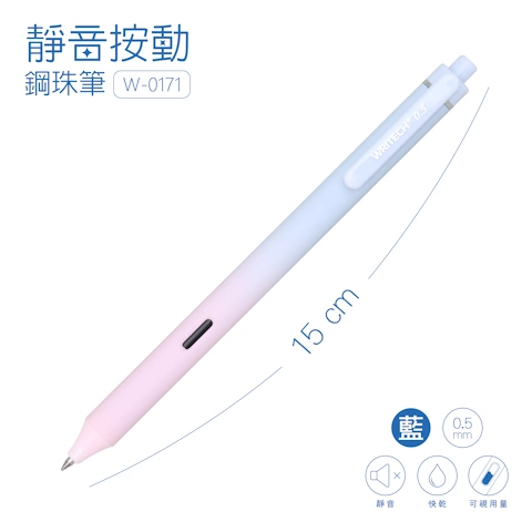 W-0171靜音按動鋼珠筆-藍粉漸變
