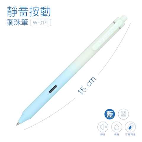 W-0171靜音按動鋼珠筆-綠藍漸變
