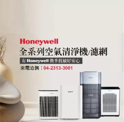 特殊商品-美國Honeywell 純淨空氣清淨機耗材 (5坪-28坪) 請來電洽詢