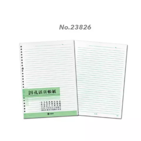 萬國牌 23826 26孔補助帳內頁