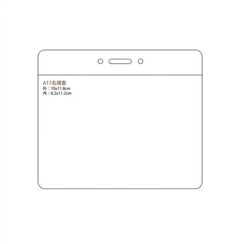 A17 識別證套  硬式