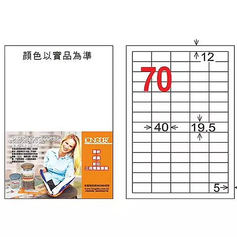 LONGDER龍德 LD-878-W-C A4電腦三用標籤 白
