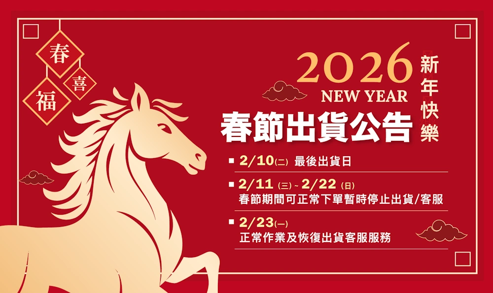 2026春節