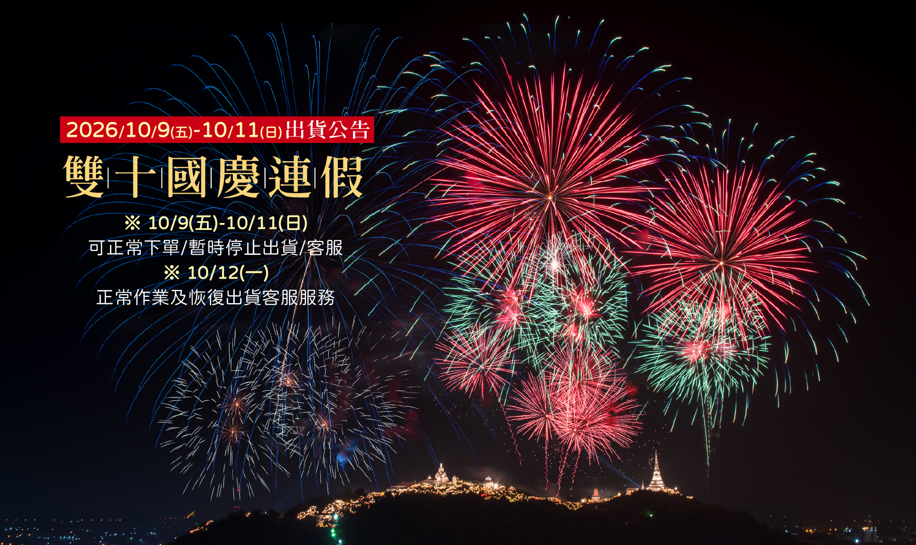 2026國慶