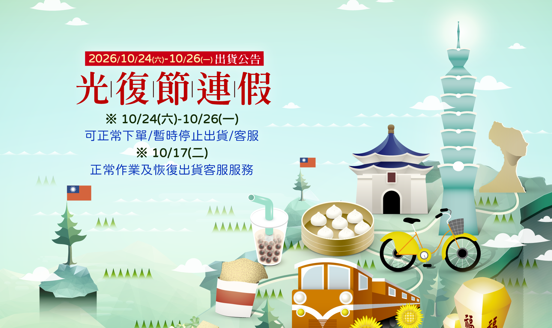 光復節