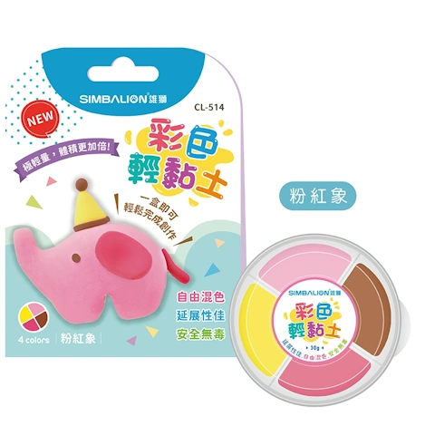 SIMBALION雄獅  CL-514  粉紅象彩色輕黏土