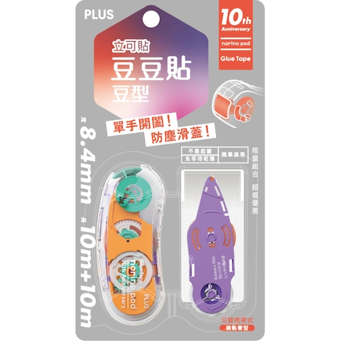 PLUS 39-024 豆豆貼十周年版1+1橘&紫