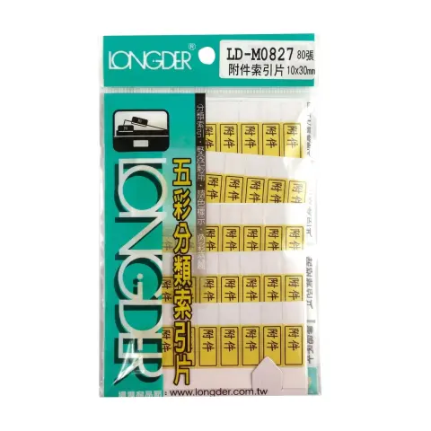 LONGDER龍德 LD-M0827 附件 索引片