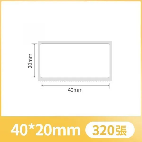 NIIMBOT精臣 B21.B3S標籤-白色40*20-320