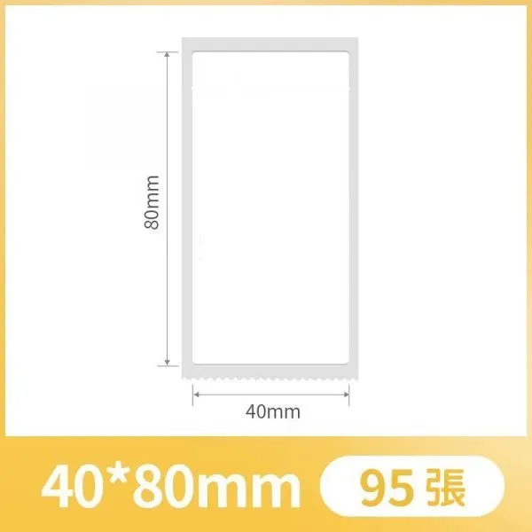 NIIMBOT精臣 B21.B3S標籤-白色40*80-95