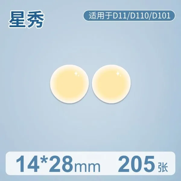 NIIMBOT精臣 D系列標籤-T14*28-205星秀(13圓)