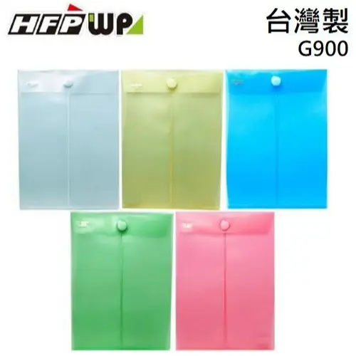 HFPWP超聯捷 G900 壓花黏扣公文袋A4直式 白
