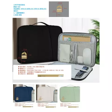 禮贈品064 13吋平板IPAD收納包 (有興趣請來電詢問)