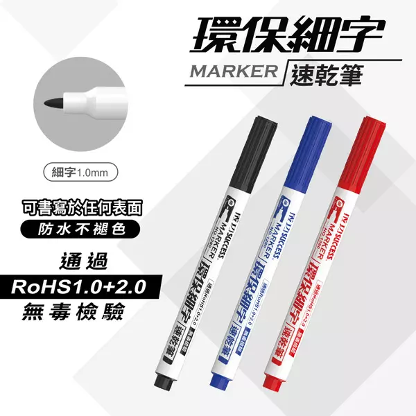 SUCCESS成功 1280-1 環保細字速乾筆 黑