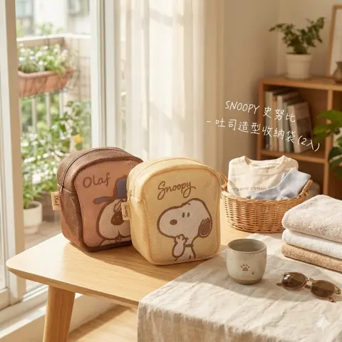 禮贈品067 SNOOPY 史努比-吐司造型收納袋2入組.旅行包.旅行袋.洗衣袋.旅遊包.萬用包 (有興趣請來電詢問)