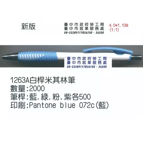 禮贈品089 1263A白桿米其林筆(有興趣請來電詢問)