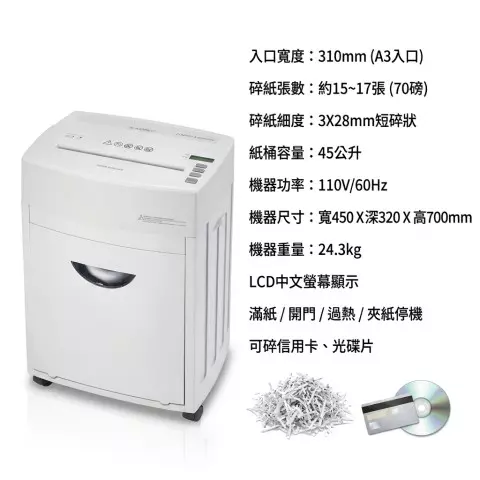 Universal SA-3000C A3碎紙機3*28mm 45L(可碎信用卡.光碟片)